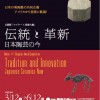 アメリカから信楽に凱旋！　公募展「マイヤー×信楽大賞　日本陶芸の今－伝統と革新」