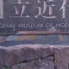 千鳥が淵の桜の散策とともに。東京国立近代美術館に“歴史画”集結！特別展「安田靫彦展」